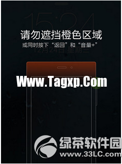 小米4取消請(qǐng)勿遮擋橙色區(qū)域提示教程