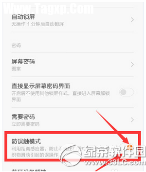 小米4取消請(qǐng)勿遮擋橙色區(qū)域提示教程3