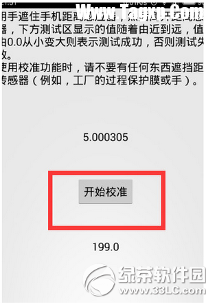 小米4取消請(qǐng)勿遮擋橙色區(qū)域提示教程6