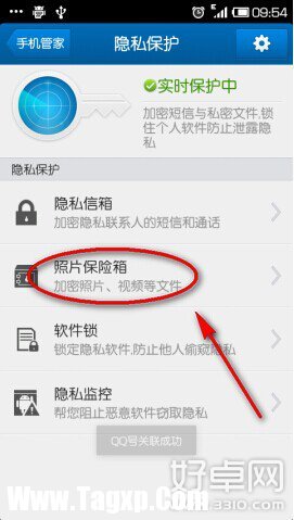 安卓手機(jī)相冊(cè)加密的方法是什么?安卓手機(jī)相冊(cè)加密教程