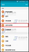 三星S6怎么開啟體感撥號(hào)？
