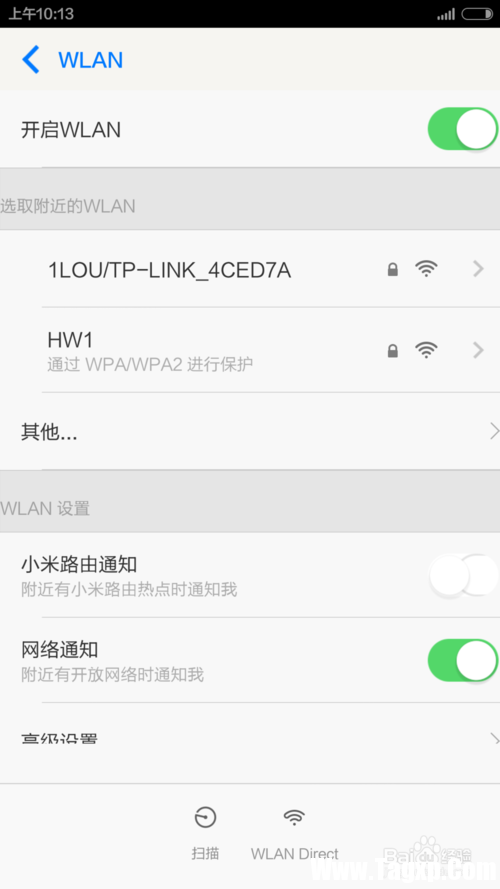 安卓手機(jī)如何使用WIFI