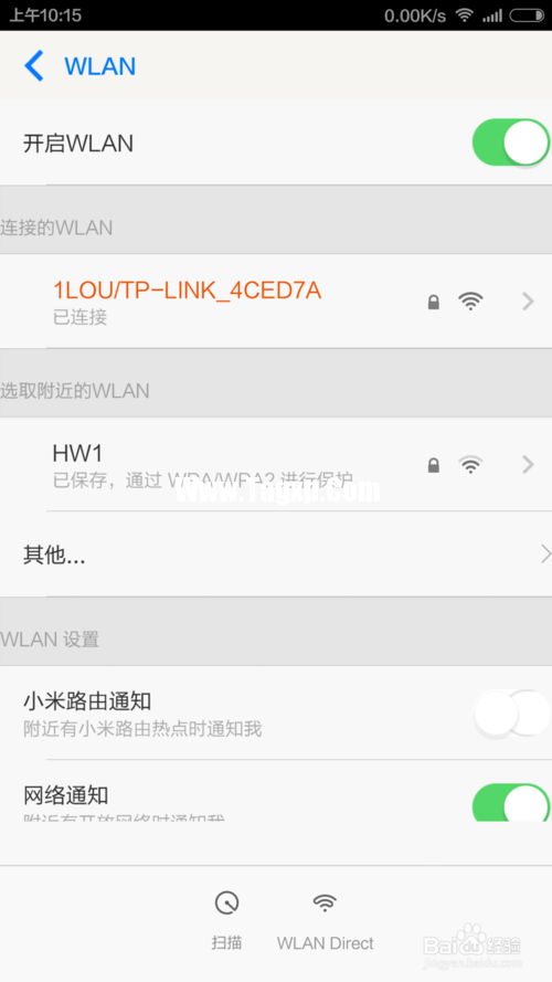 安卓手機(jī)如何使用WIFI
