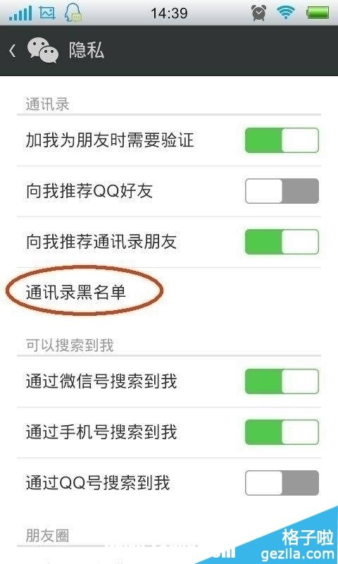 微信好友拉黑后怎么恢復的方法