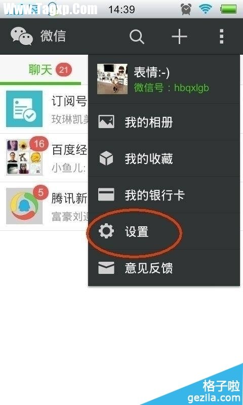微信好友拉黑后怎么恢復的方法
