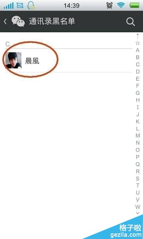 微信好友拉黑后怎么恢復的方法