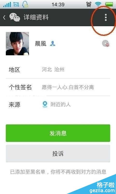 微信好友拉黑后怎么恢復的方法