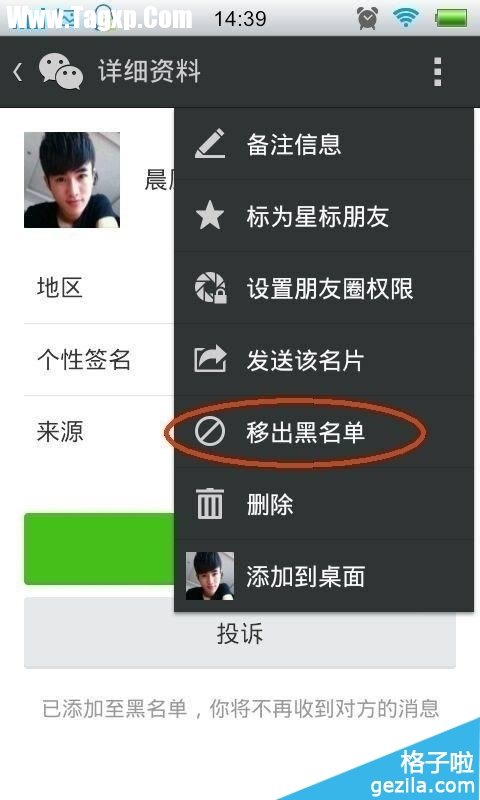 微信好友拉黑后怎么恢復的方法