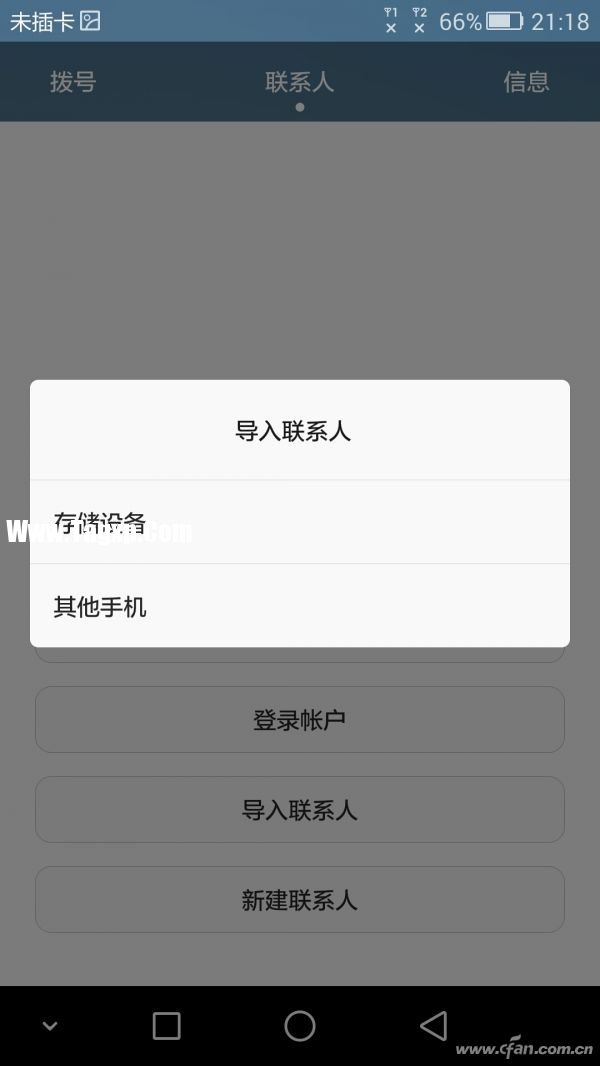 安卓手機(jī)無需網(wǎng)絡(luò) 藍(lán)牙也能導(dǎo)入聯(lián)系人 
