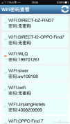 最簡(jiǎn)單的查看安卓WIFI密碼