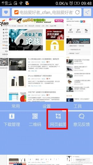 安卓手機(jī)如何截取網(wǎng)頁(yè) 