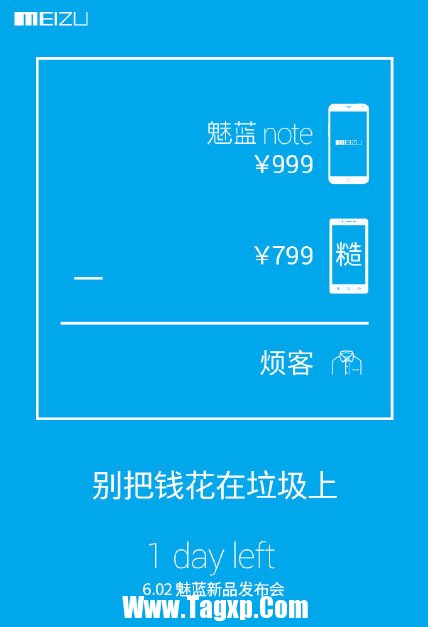6月2日魅族魅藍(lán)新品發(fā)布會(huì)視頻圖文在線直播網(wǎng)址