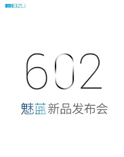 6月2日魅族魅藍(lán)新品發(fā)布會(huì)視頻圖文在線直播網(wǎng)址