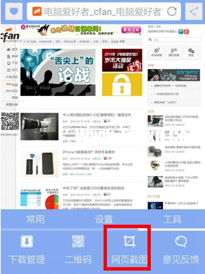 安卓手機怎么截取網(wǎng)頁 