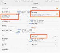 小米Note頂配版怎么設置指定號碼自動錄音