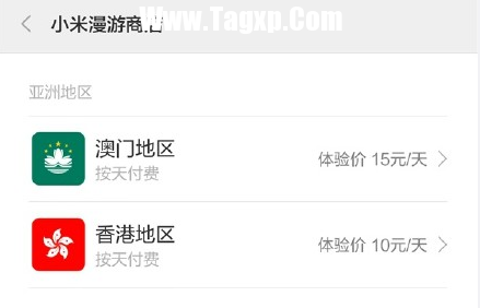 小米漫游怎么用 小米漫游功能出國使用教程