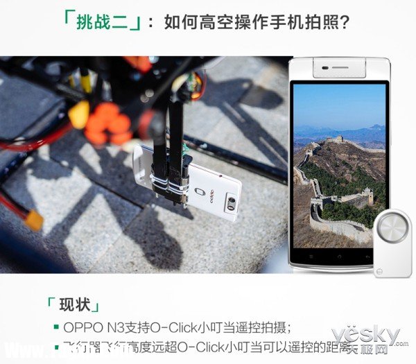無(wú)懼困難!OPPO N3手機(jī)成功挑戰(zhàn)720°全景航拍