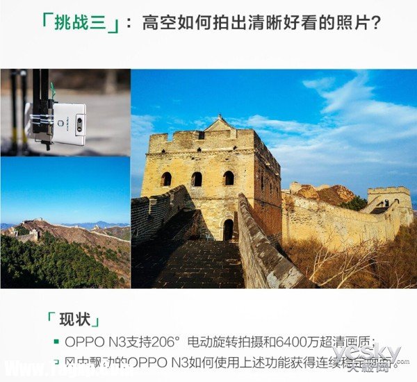無(wú)懼困難!OPPO N3手機(jī)成功挑戰(zhàn)720°全景航拍