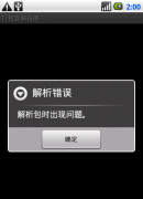 安卓手機(jī)APK解析錯(cuò)誤怎么