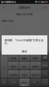 ColorOS桌面停止運行怎么辦