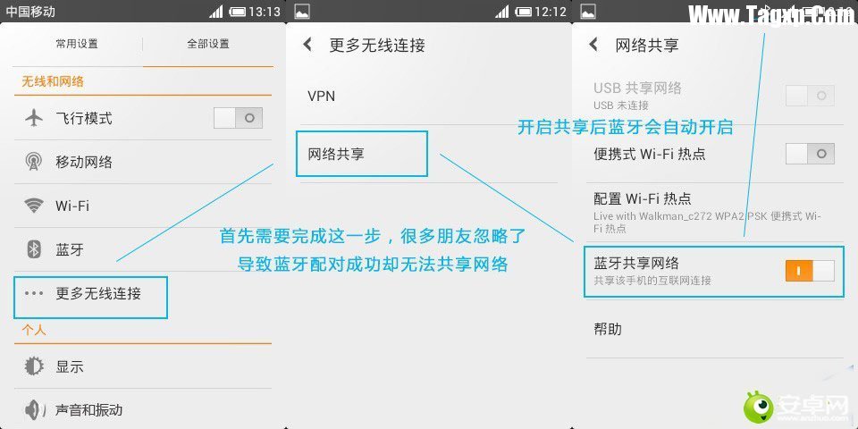 安卓藍(lán)牙共享上網(wǎng)怎么實(shí)現(xiàn)？  