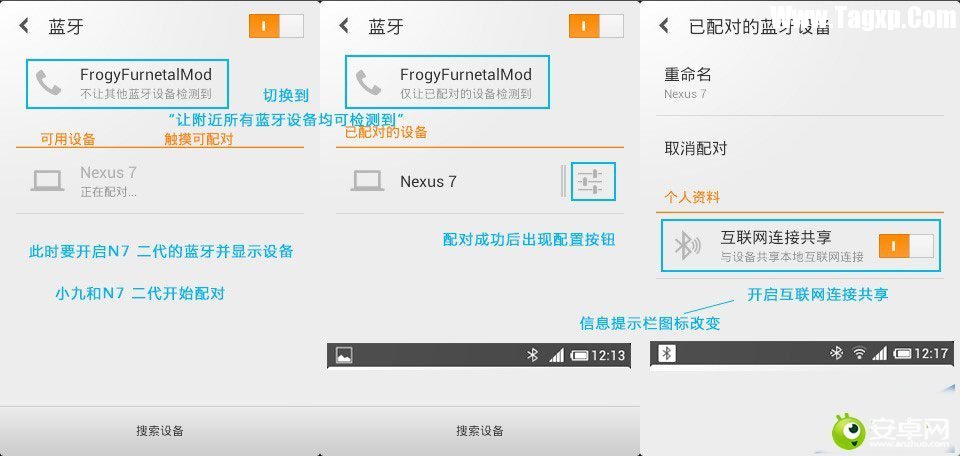 安卓設(shè)備之間通過藍(lán)牙共享上網(wǎng)的詳細(xì)教程