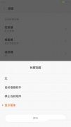 小米4長(zhǎng)按功能在哪里開(kāi)啟？
