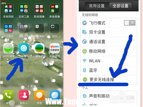 如何利用安卓手機(jī)連接WiFi在電腦上上網(wǎng)呢？