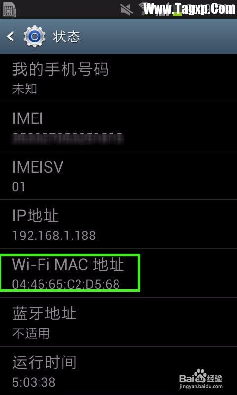 查看安卓手機mac地址