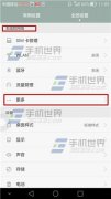 華為Mate7黑屏自動(dòng)斷網(wǎng)怎么辦