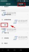 華為P8青春版熄屏快呼怎么設(shè)置？