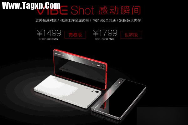 聯(lián)想VIBE Shot青春版和世界版有什么區(qū)別？