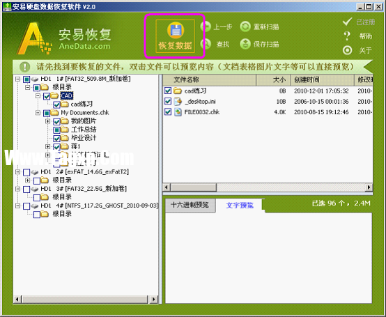 安易硬盤數(shù)據(jù)恢復(fù)軟件怎么恢復(fù)數(shù)據(jù) 