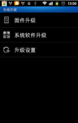 安卓系統(tǒng)怎么升級