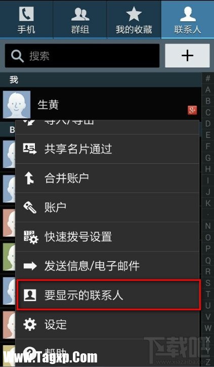 安卓手機(jī)怎么顯示SIM卡聯(lián)系人 