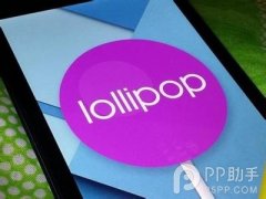 簡(jiǎn)單三步 Android 5.0版本就