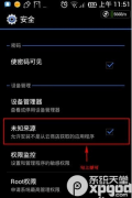 安卓手機(jī)無法安裝軟件怎