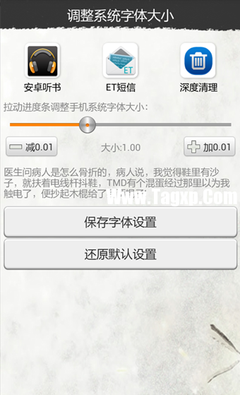 安卓手機怎么改字體 