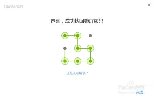 安卓手機(jī)圖形密碼忘記了怎么辦