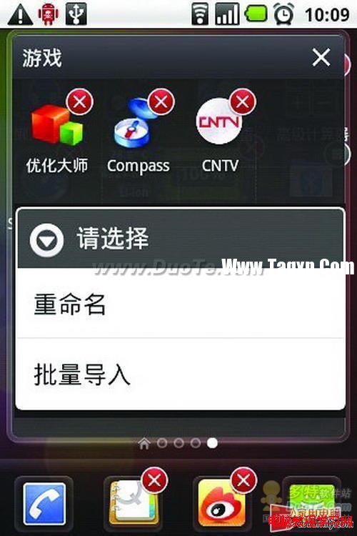 Android版手機;QQ桌面”實用的小技巧