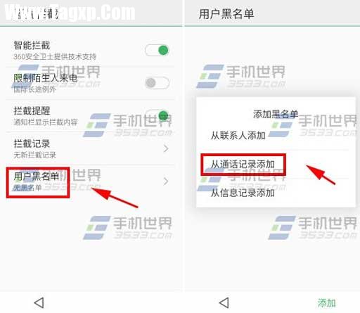 魅藍手機來電黑名單設(shè)置方法  
