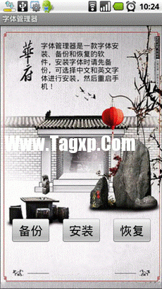 安卓手機(jī)怎么改字體？ android手機(jī)換字體教程