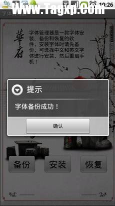 安卓手機(jī)怎么改字體？ android手機(jī)換字體教程