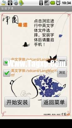 安卓手機(jī)怎么改字體？ android手機(jī)換字體教程
