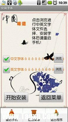 安卓手機(jī)怎么改字體？ android手機(jī)換字體教程