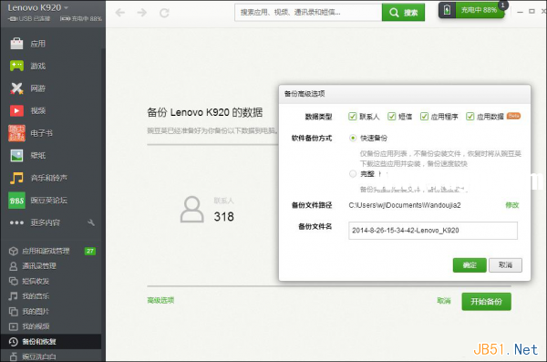 安卓手機備份數(shù)據(jù)的4種方法  