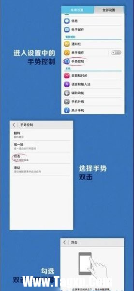 安卓手機(jī)雙擊喚醒屏幕 