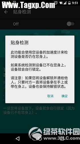 安卓5.0貼身檢測怎么設(shè)置 