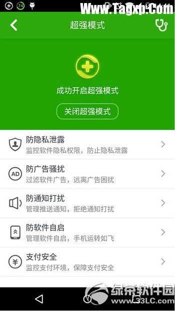 支持安卓5.0的軟件有哪些 支持安卓5.0的安全軟件推薦2