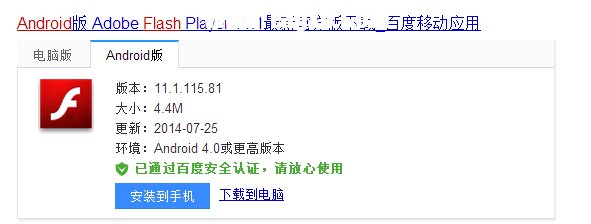 安卓版Flash